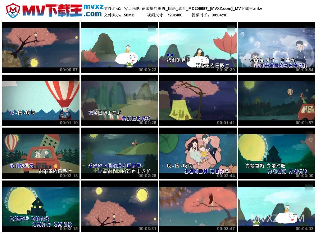 零点乐队-在希望的田野_国语_流行_MD205987